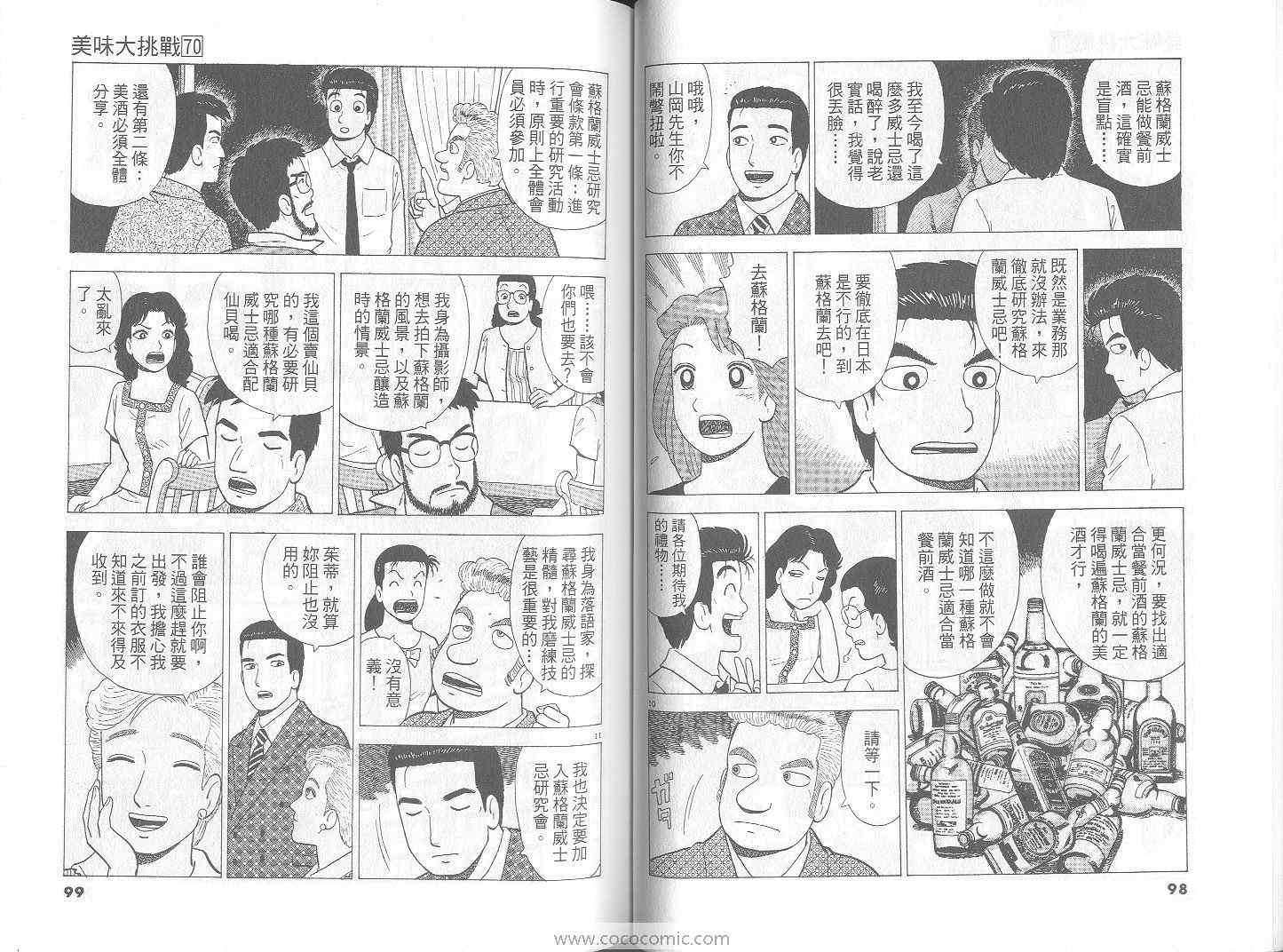 《美味大挑战》漫画最新章节第70卷免费下拉式在线观看章节第【50】张图片