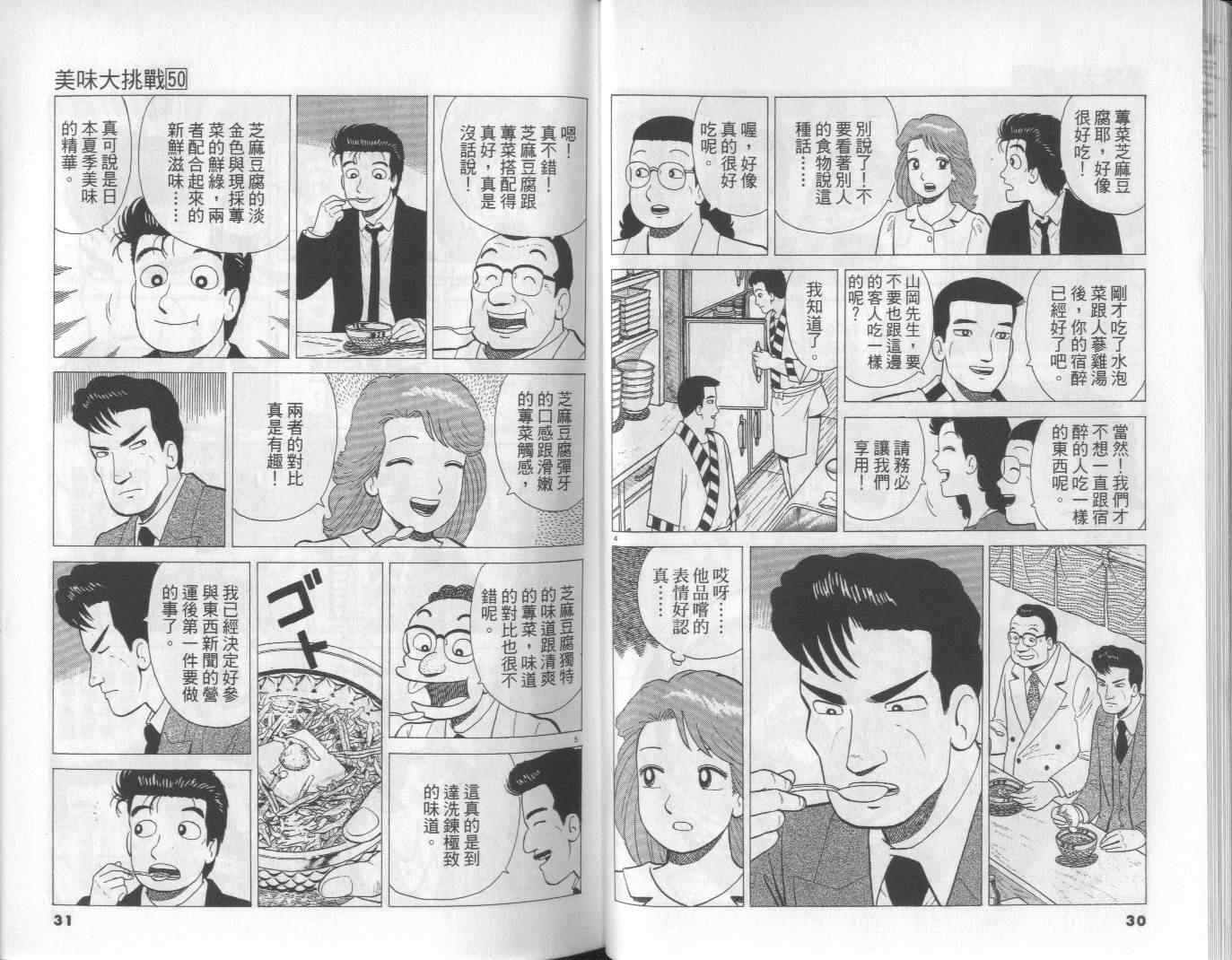 《美味大挑战》漫画最新章节第50卷免费下拉式在线观看章节第【16】张图片