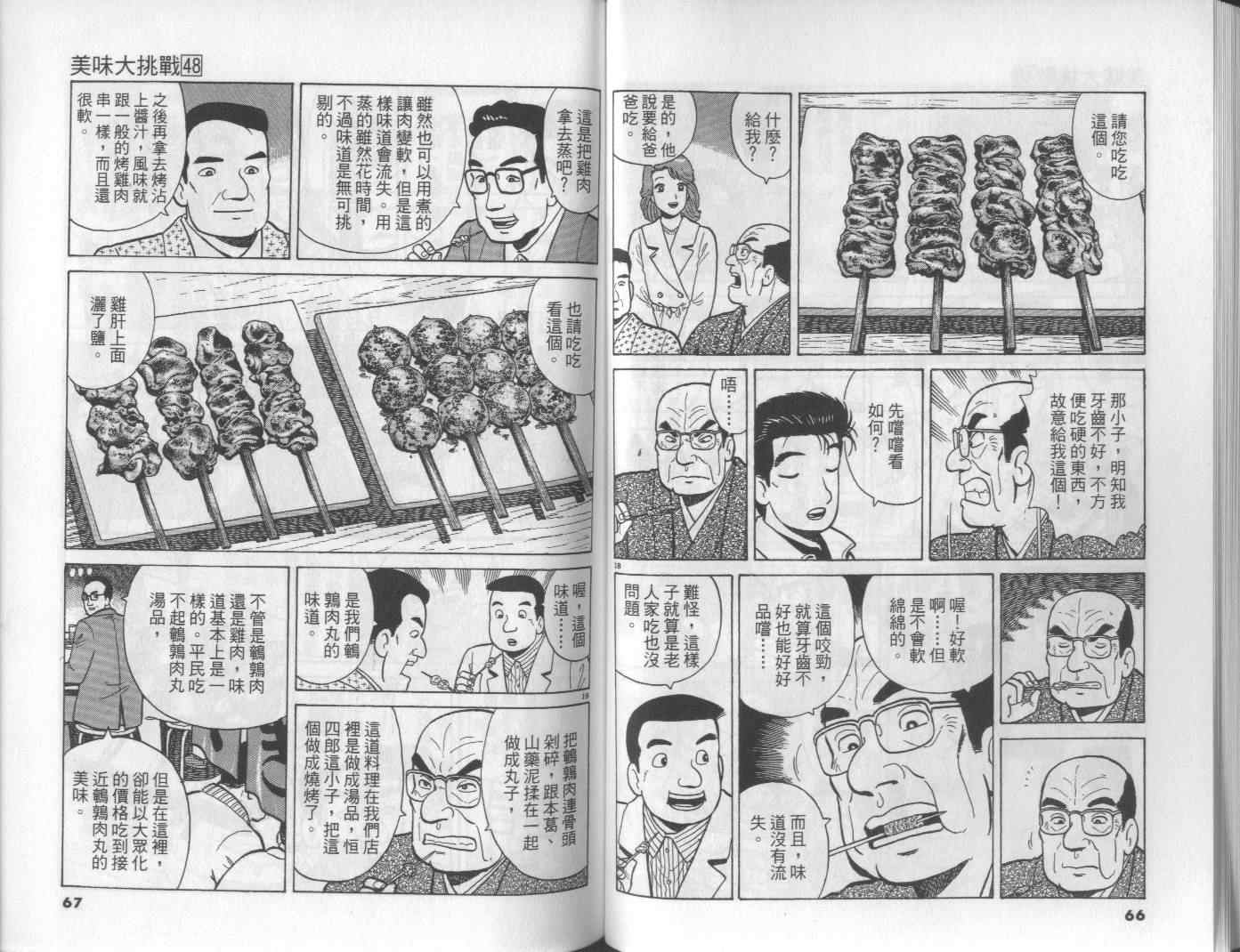 《美味大挑战》漫画最新章节第48卷免费下拉式在线观看章节第【35】张图片