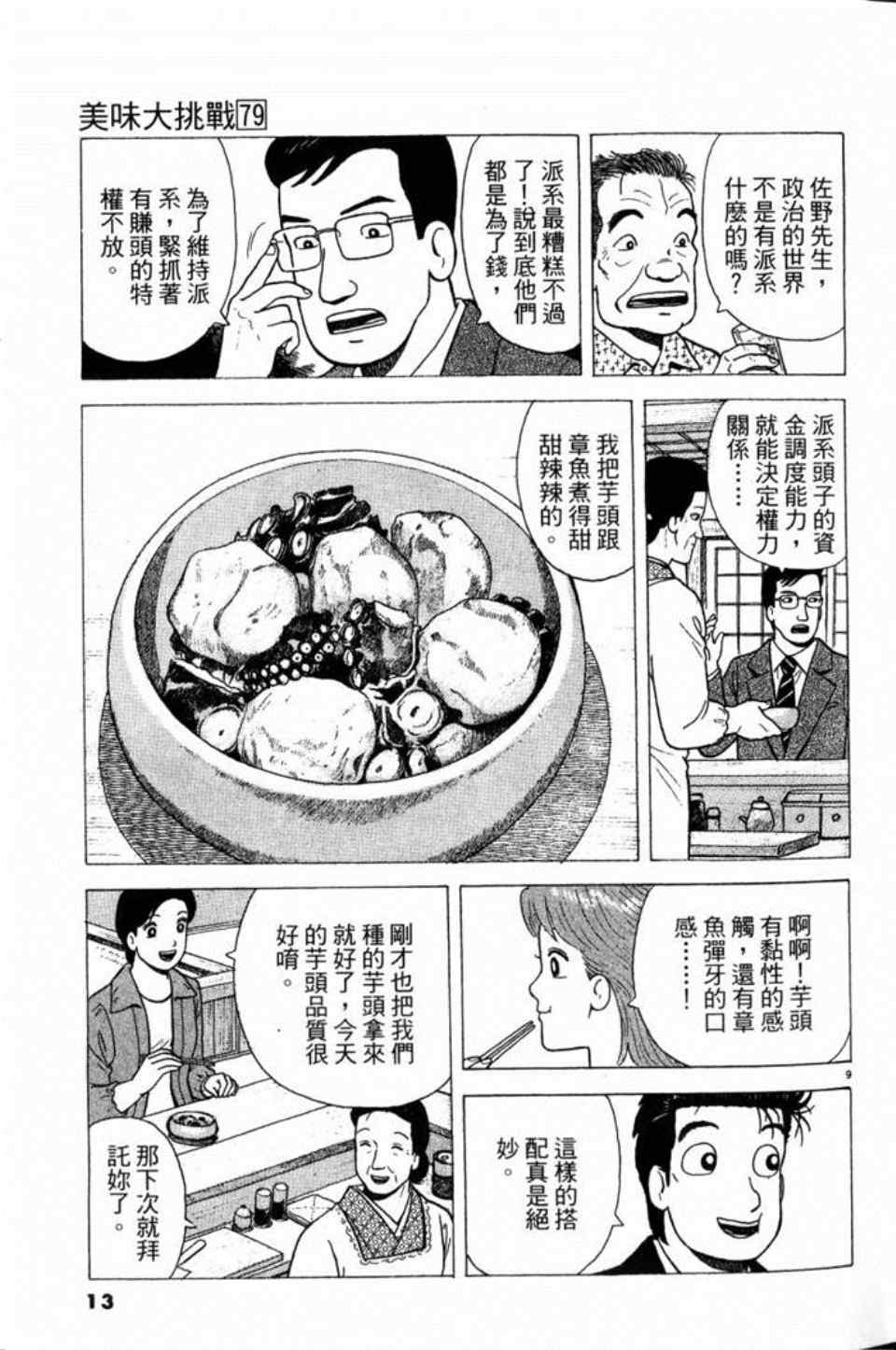 《美味大挑战》漫画最新章节第79卷免费下拉式在线观看章节第【13】张图片