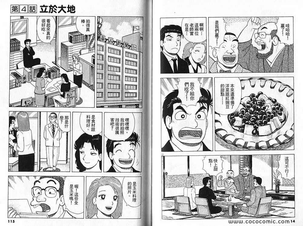 《美味大挑战》漫画最新章节第90卷免费下拉式在线观看章节第【59】张图片