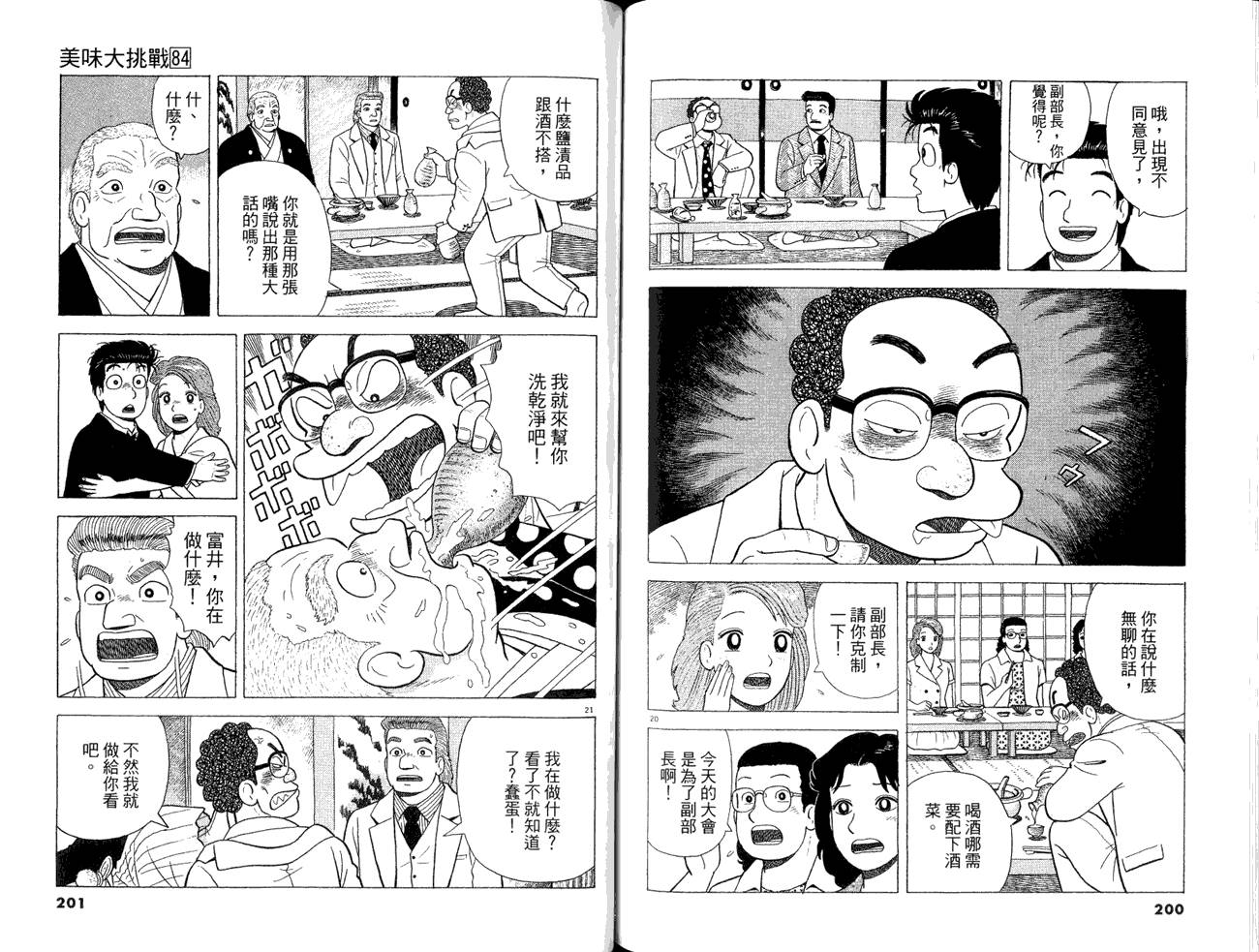 《美味大挑战》漫画最新章节第84卷免费下拉式在线观看章节第【102】张图片