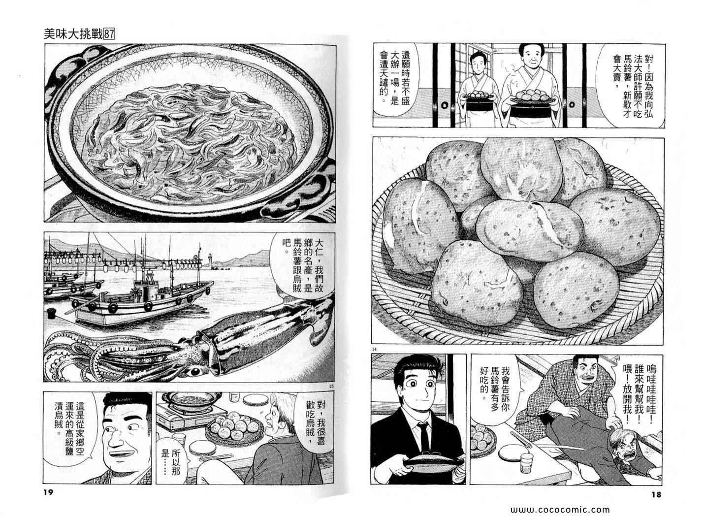 《美味大挑战》漫画最新章节第87卷免费下拉式在线观看章节第【10】张图片