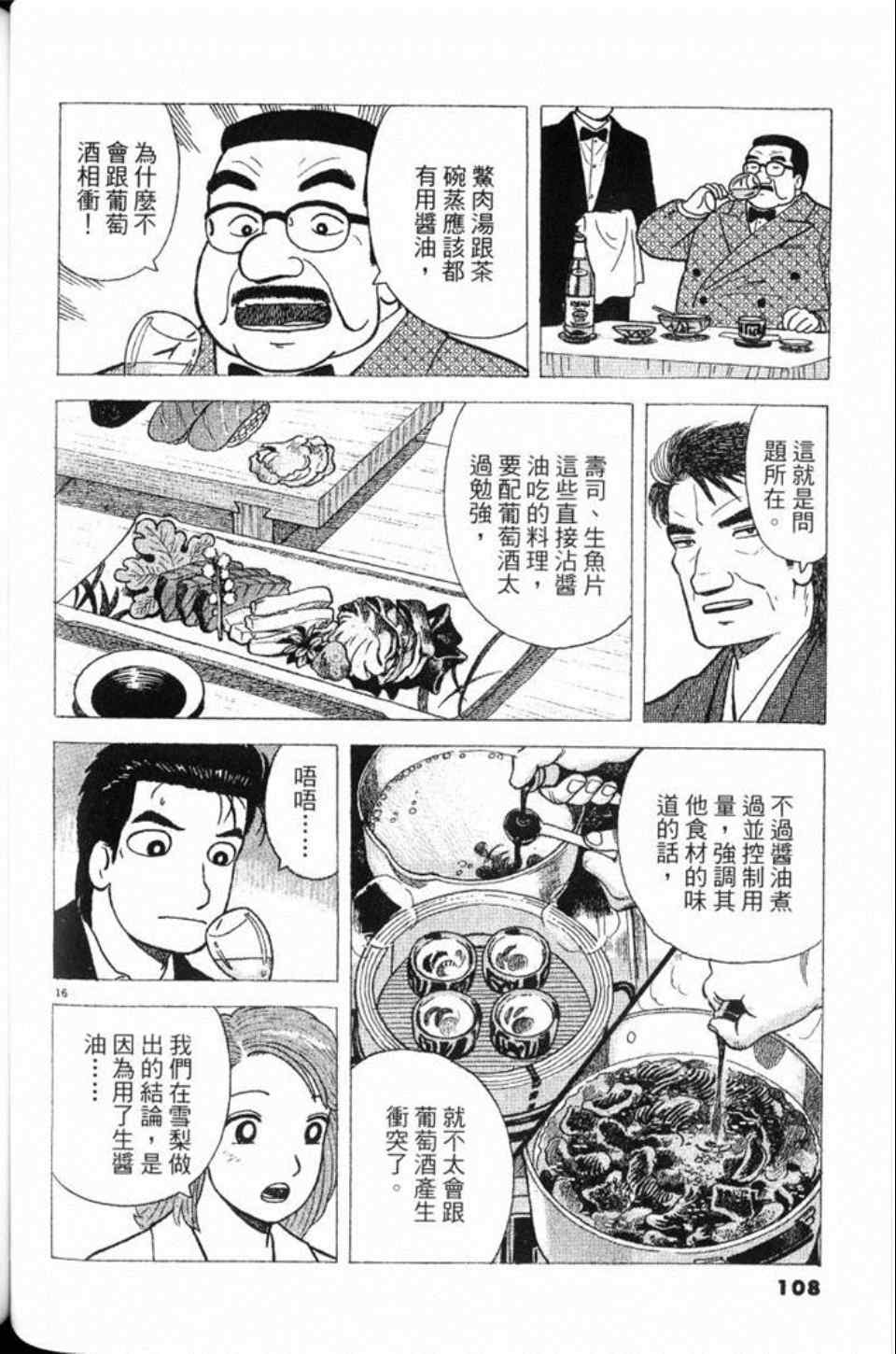 《美味大挑战》漫画最新章节第78卷免费下拉式在线观看章节第【109】张图片