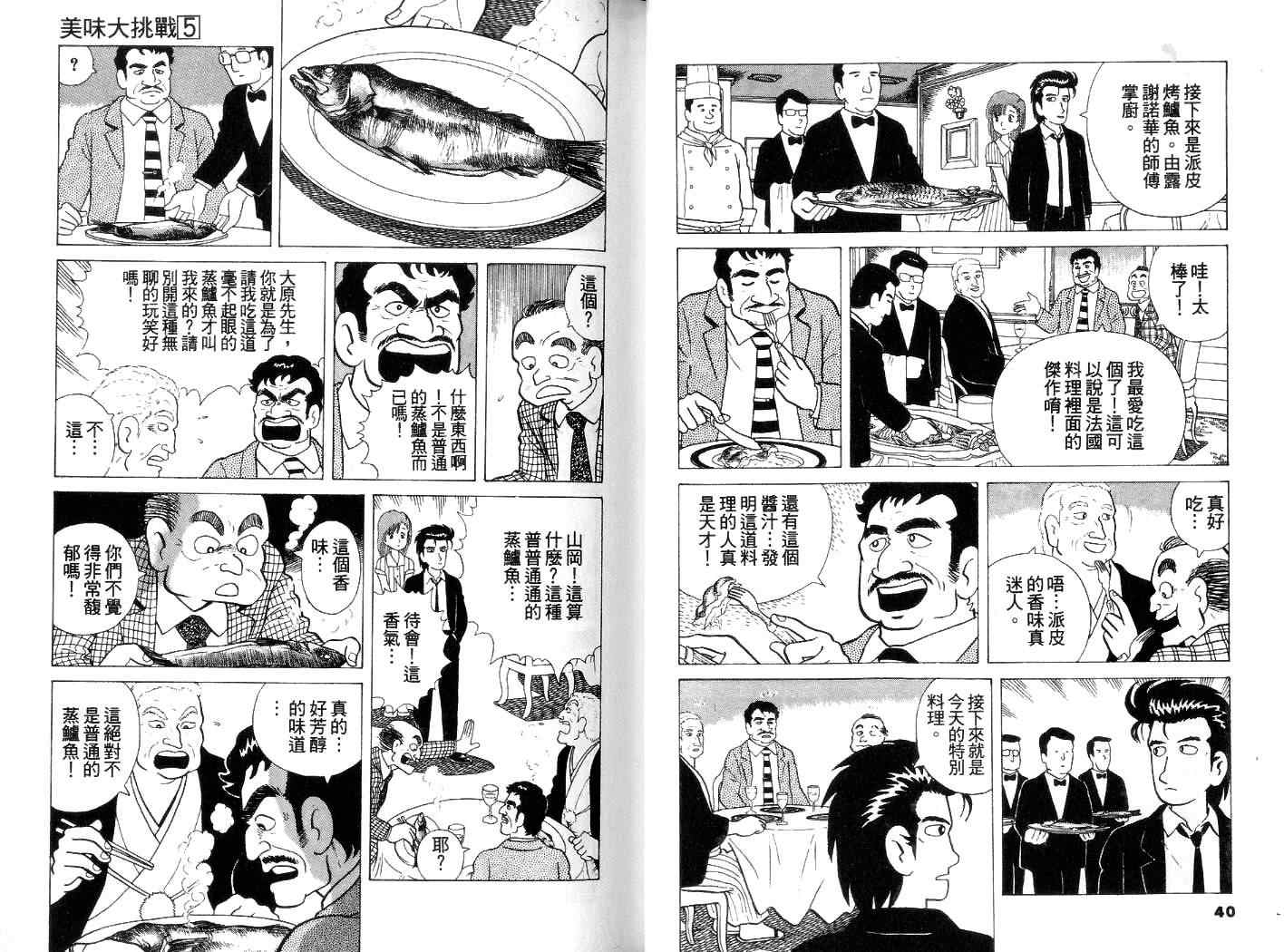 《美味大挑战》漫画最新章节第5卷免费下拉式在线观看章节第【21】张图片