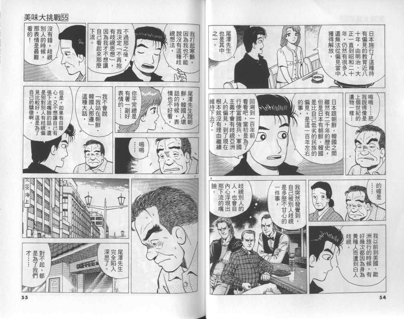 《美味大挑战》漫画最新章节第55卷免费下拉式在线观看章节第【28】张图片