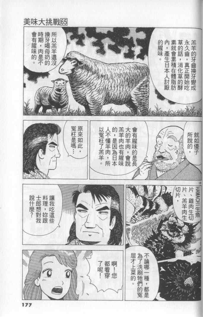 《美味大挑战》漫画最新章节第65卷免费下拉式在线观看章节第【177】张图片