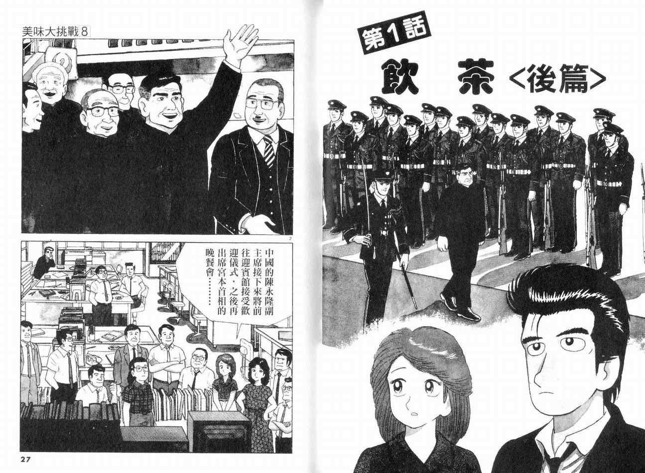 《美味大挑战》漫画最新章节第8卷免费下拉式在线观看章节第【15】张图片