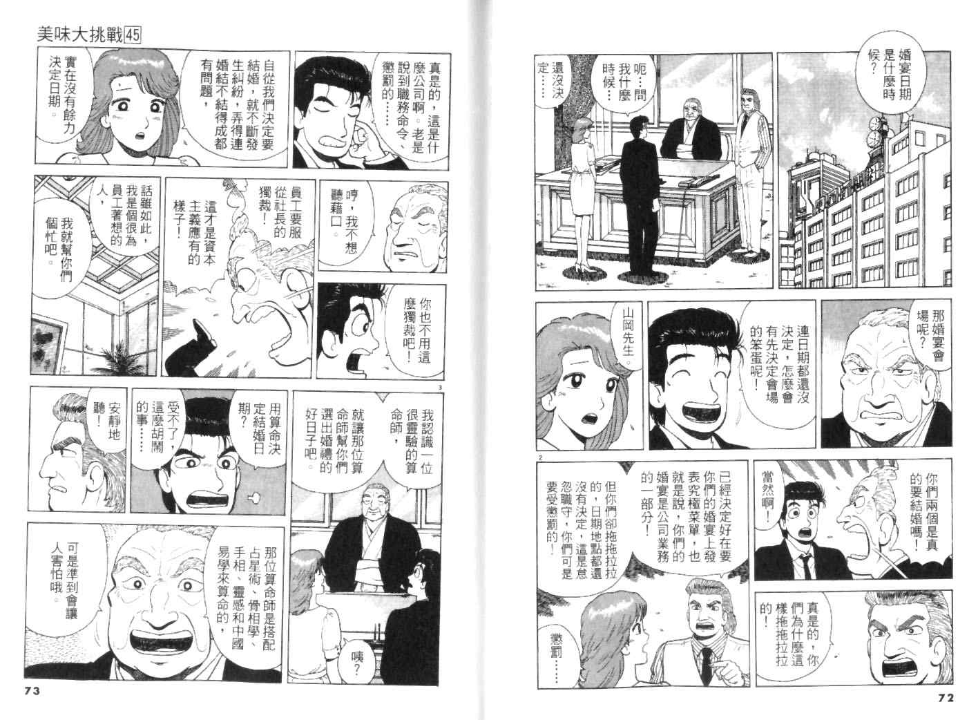 《美味大挑战》漫画最新章节第45卷免费下拉式在线观看章节第【36】张图片