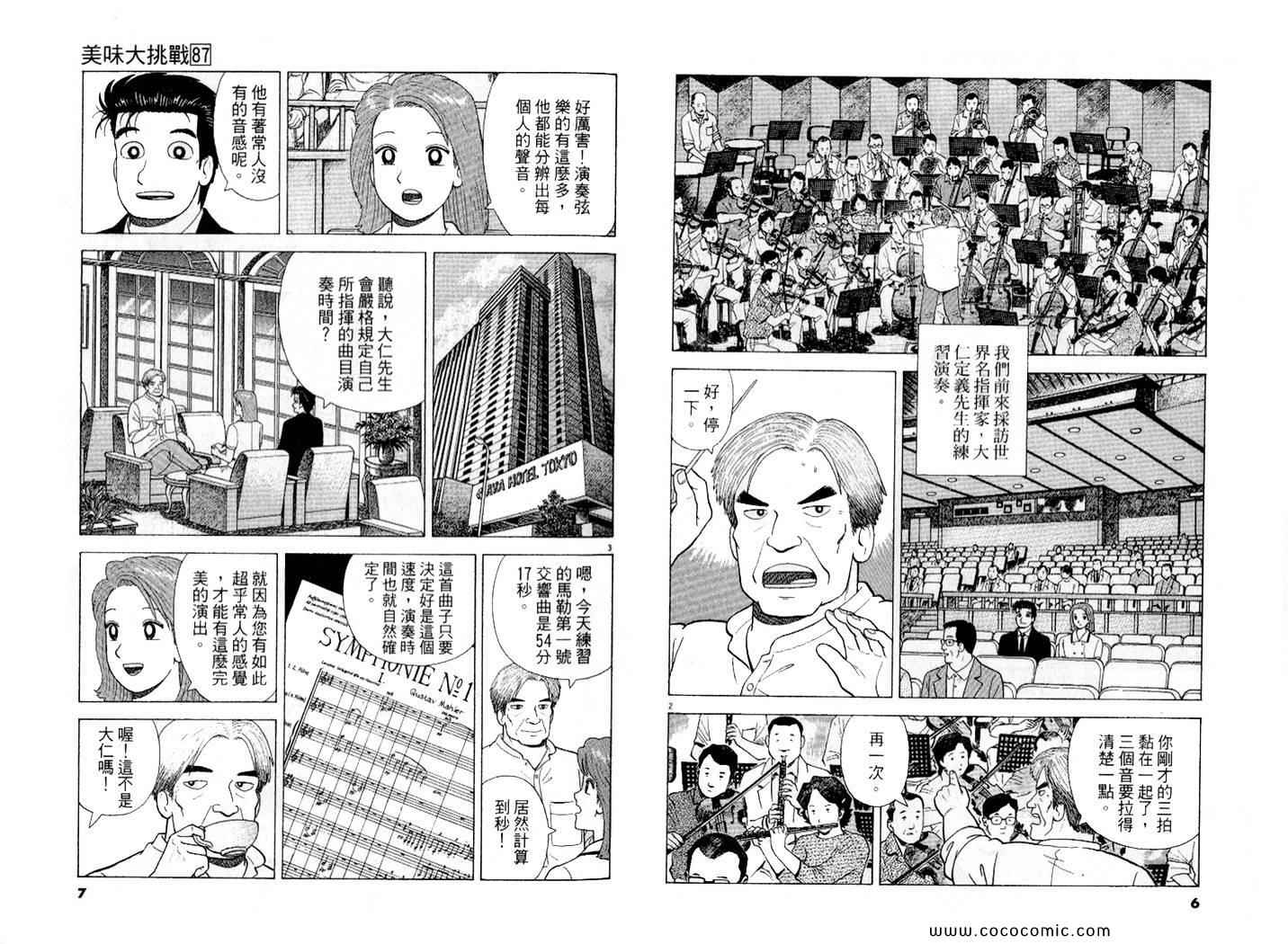 《美味大挑战》漫画最新章节第87卷免费下拉式在线观看章节第【4】张图片