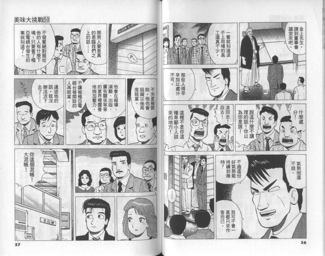 《美味大挑战》漫画最新章节第50卷免费下拉式在线观看章节第【29】张图片