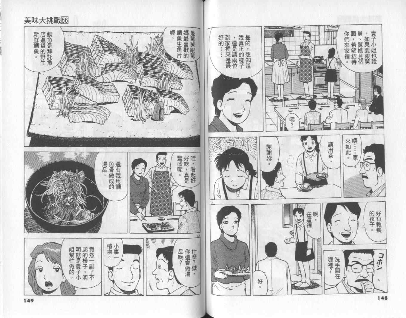 《美味大挑战》漫画最新章节第56卷免费下拉式在线观看章节第【75】张图片