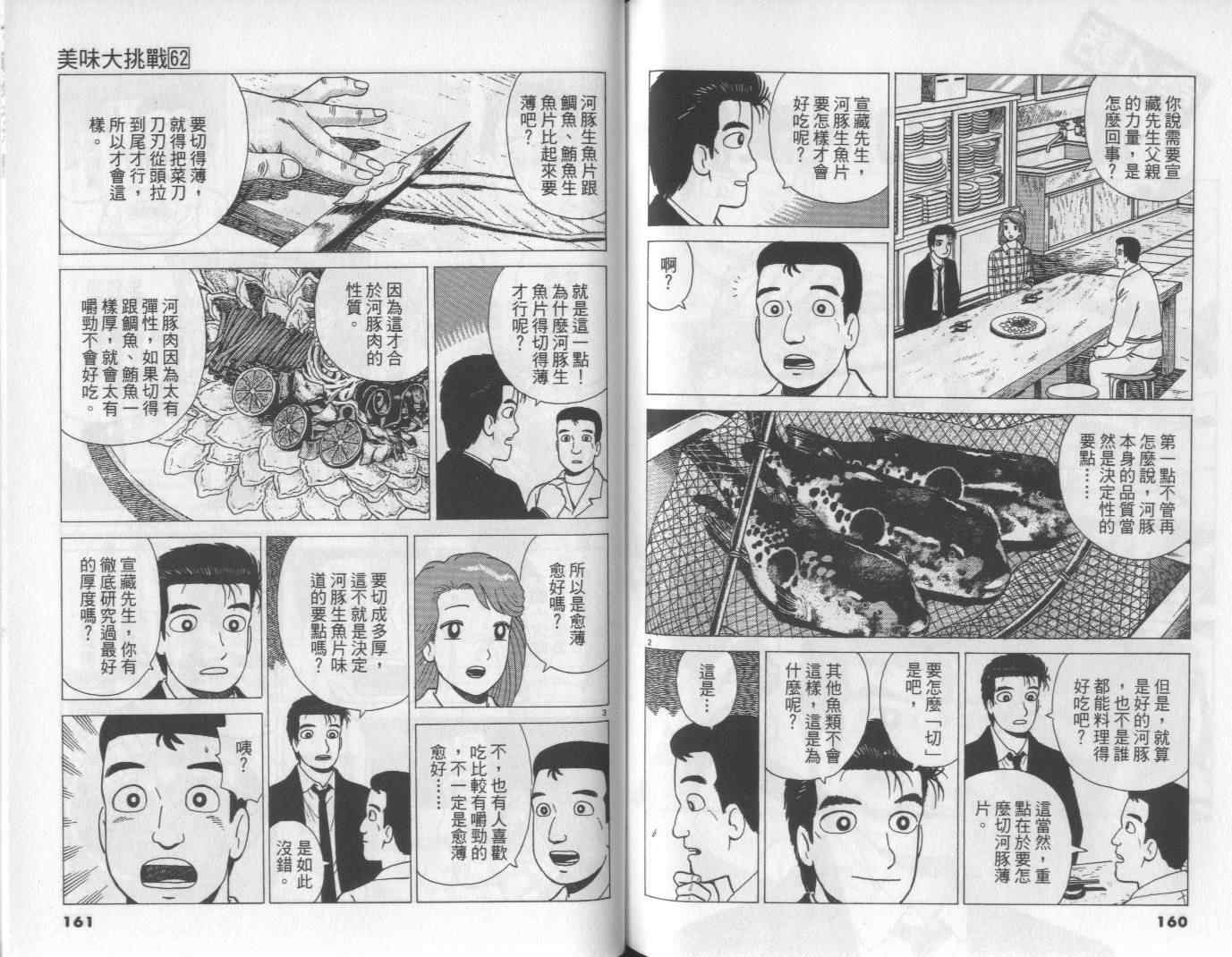 《美味大挑战》漫画最新章节第62卷免费下拉式在线观看章节第【80】张图片