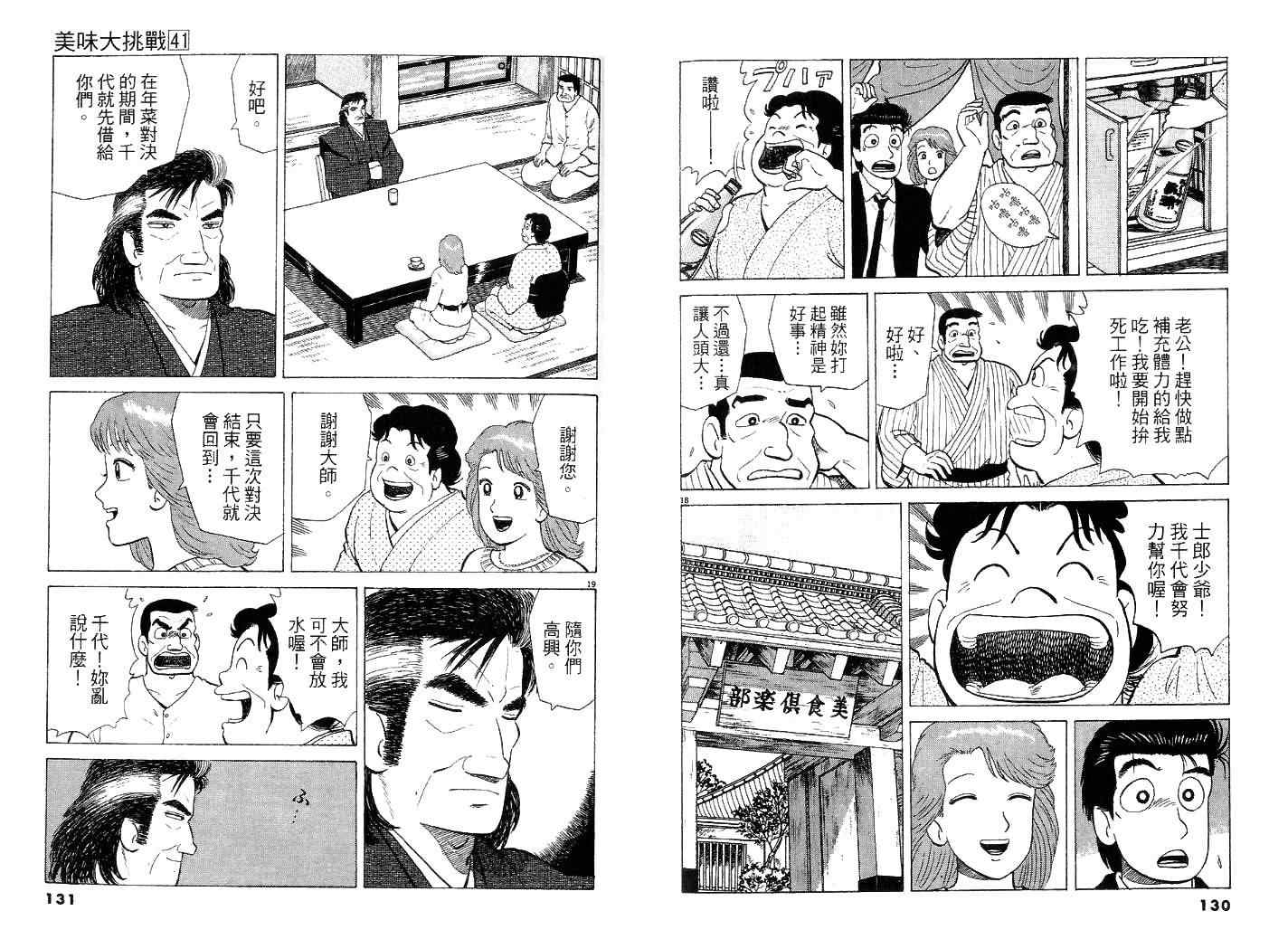 《美味大挑战》漫画最新章节第41卷免费下拉式在线观看章节第【69】张图片