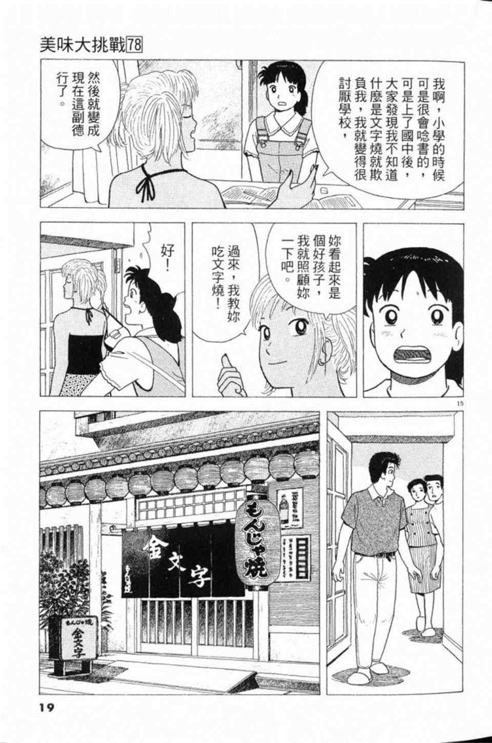 《美味大挑战》漫画最新章节第78卷免费下拉式在线观看章节第【20】张图片