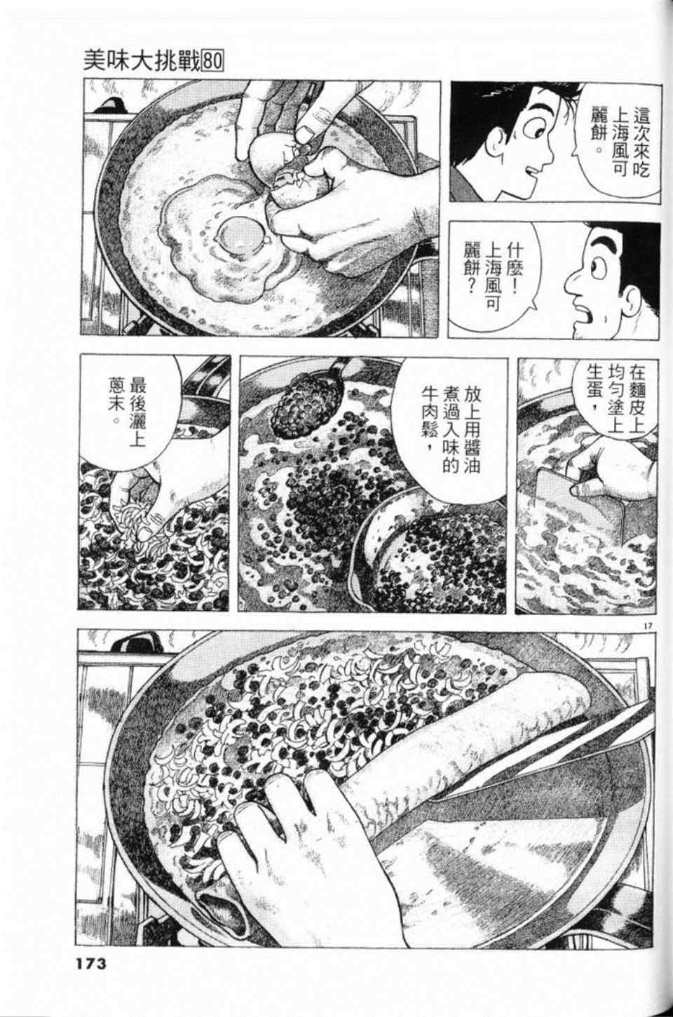 《美味大挑战》漫画最新章节第80卷免费下拉式在线观看章节第【173】张图片