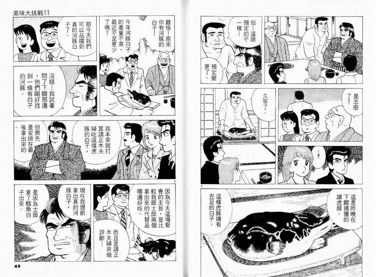 《美味大挑战》漫画最新章节第11卷免费下拉式在线观看章节第【25】张图片