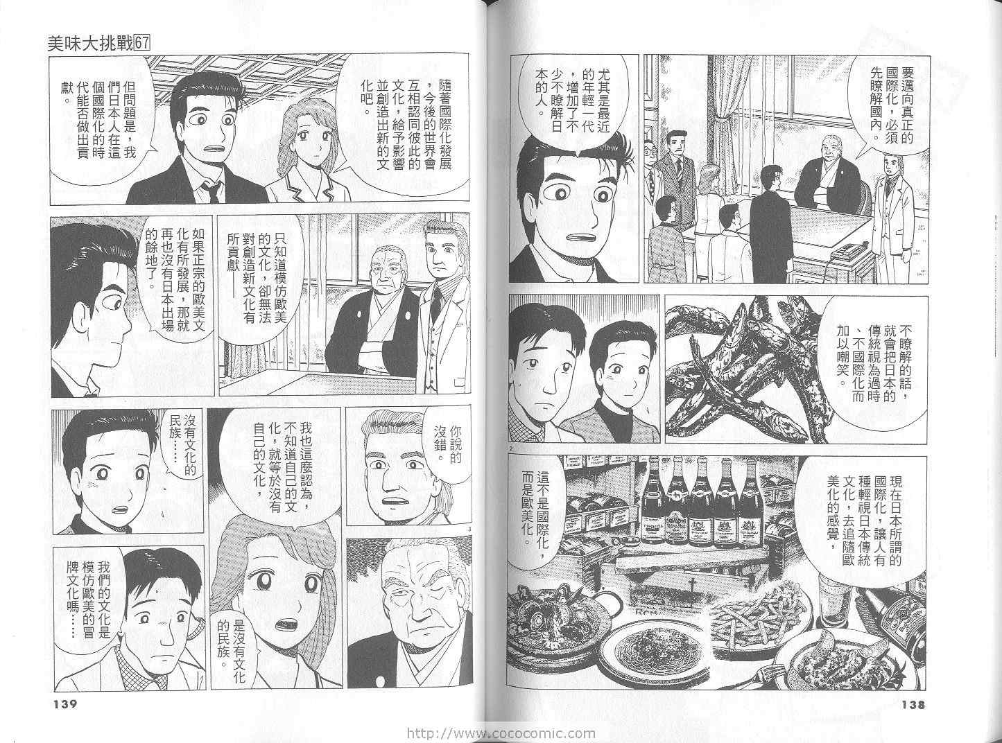 《美味大挑战》漫画最新章节第67卷免费下拉式在线观看章节第【70】张图片