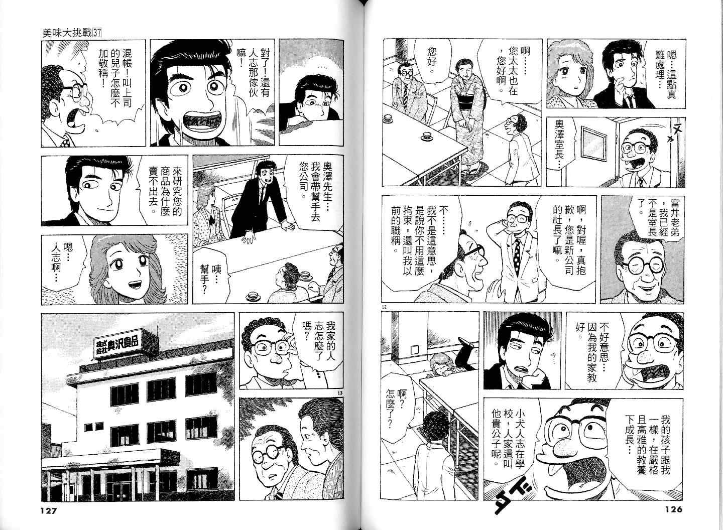 《美味大挑战》漫画最新章节第37卷免费下拉式在线观看章节第【65】张图片