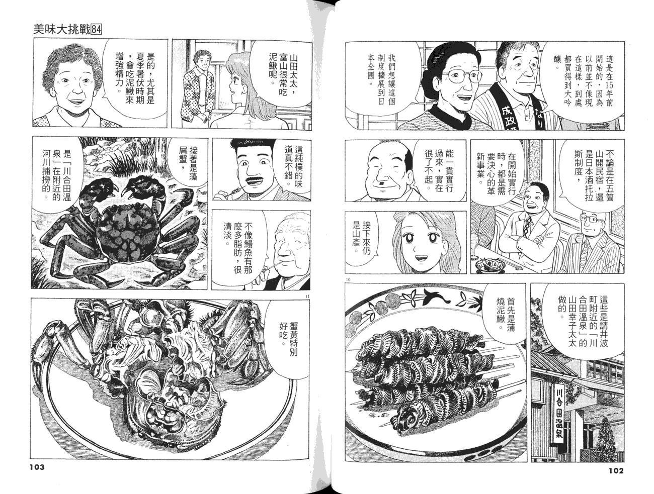 《美味大挑战》漫画最新章节第84卷免费下拉式在线观看章节第【53】张图片