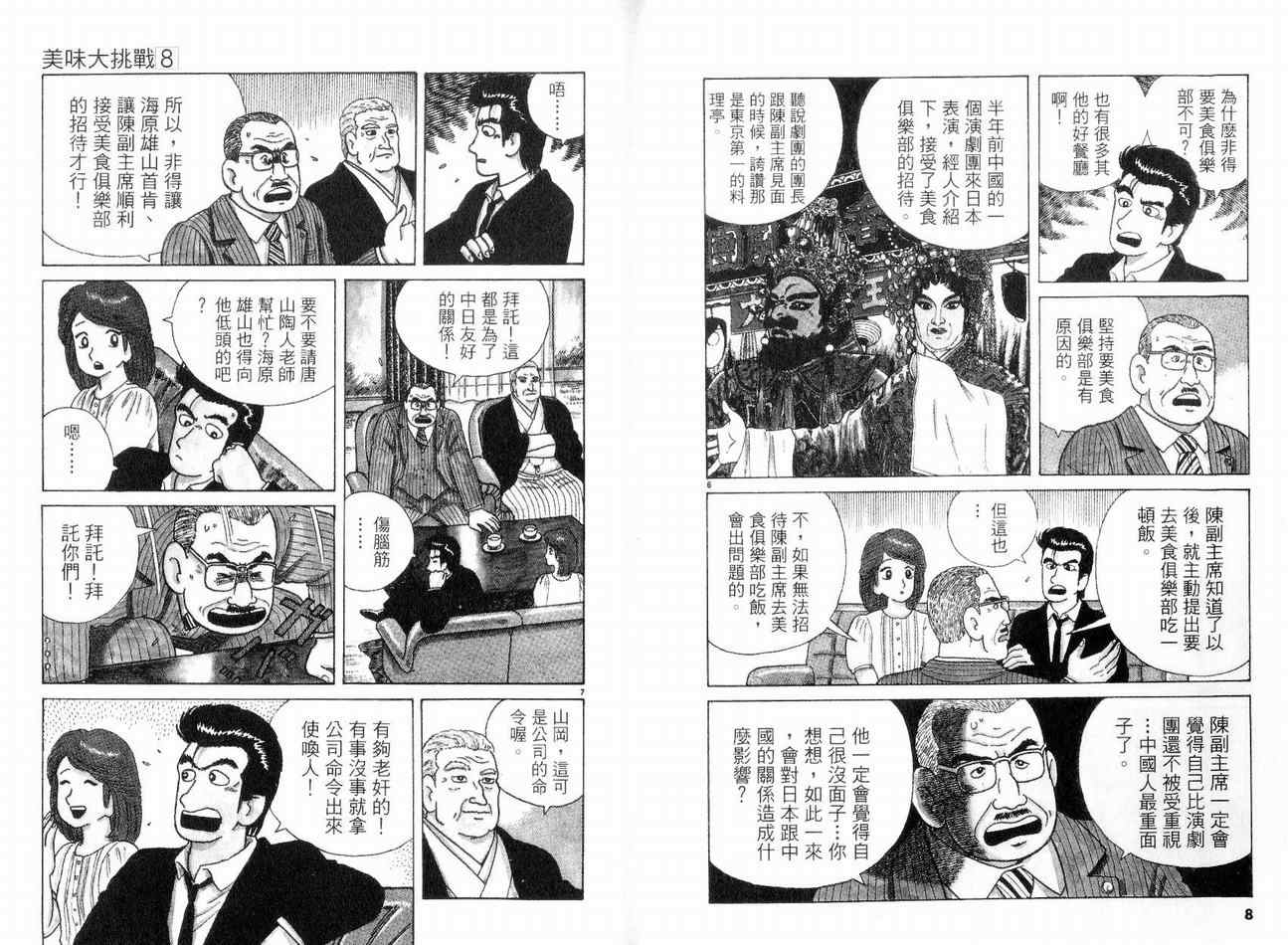 《美味大挑战》漫画最新章节第8卷免费下拉式在线观看章节第【6】张图片