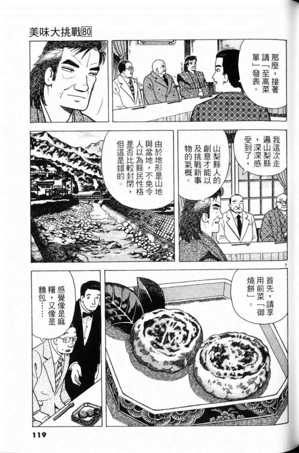 《美味大挑战》漫画最新章节第80卷免费下拉式在线观看章节第【119】张图片