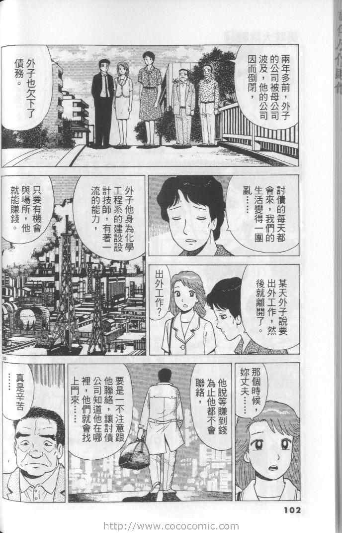 《美味大挑战》漫画最新章节第64卷免费下拉式在线观看章节第【102】张图片