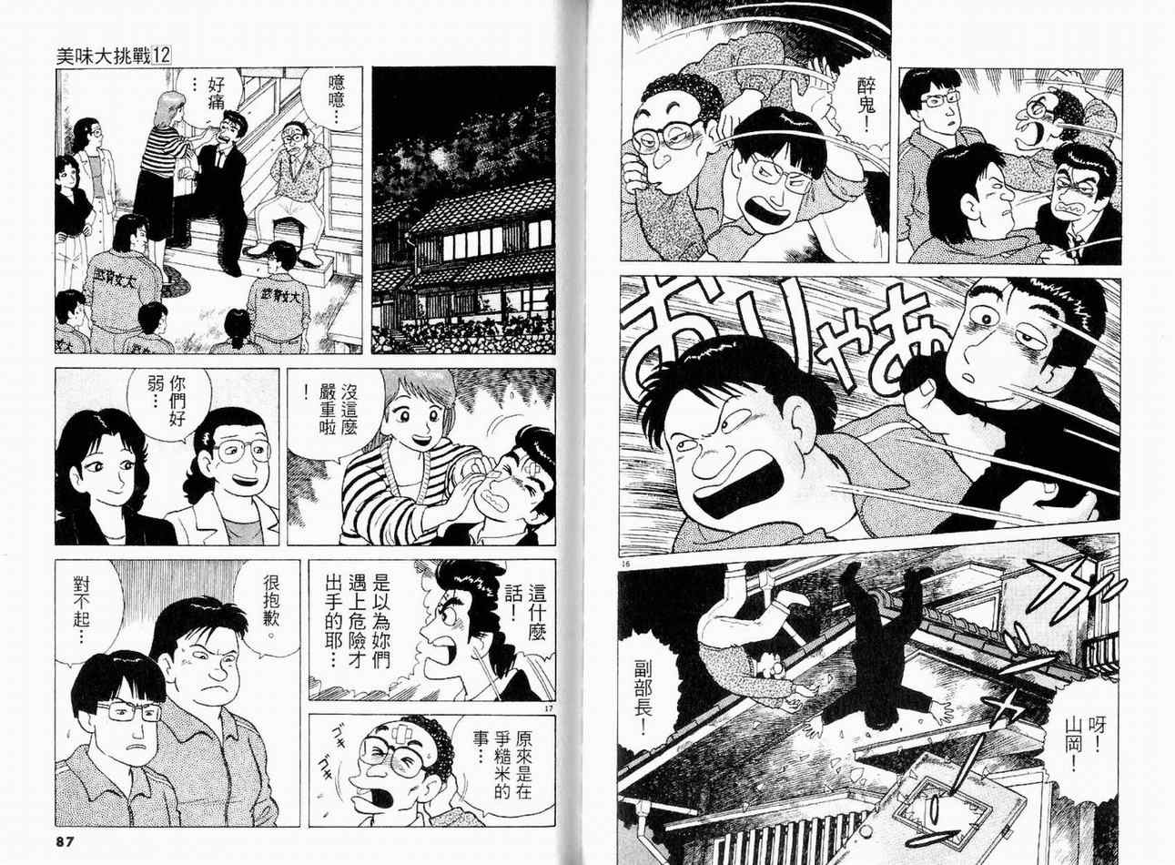 《美味大挑战》漫画最新章节第12卷免费下拉式在线观看章节第【46】张图片