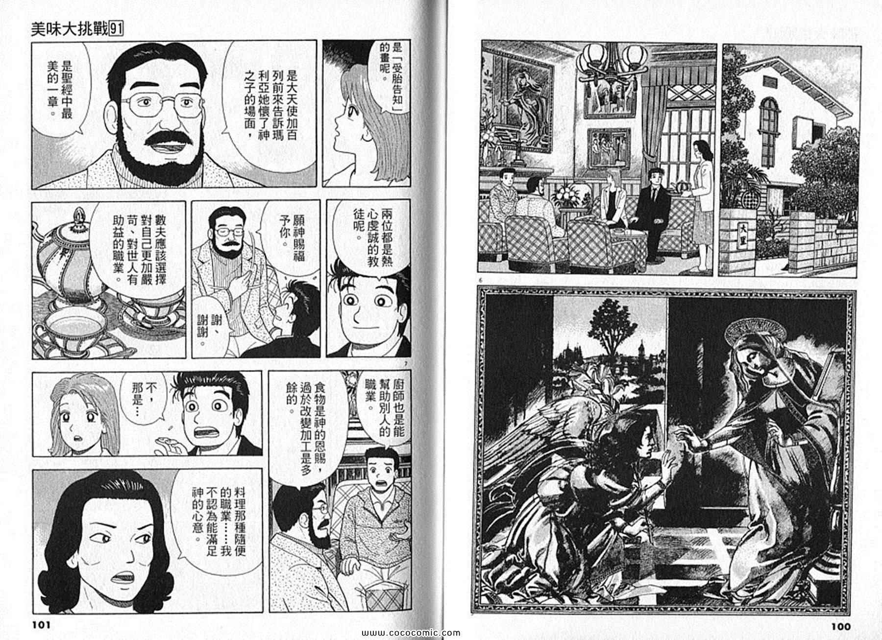 《美味大挑战》漫画最新章节第91卷免费下拉式在线观看章节第【51】张图片