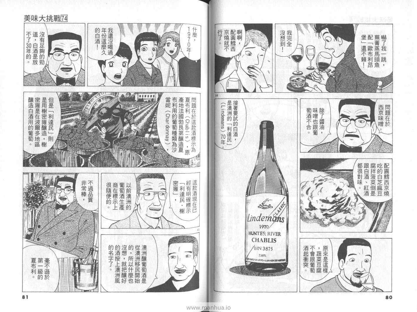 《美味大挑战》漫画最新章节第74卷免费下拉式在线观看章节第【41】张图片