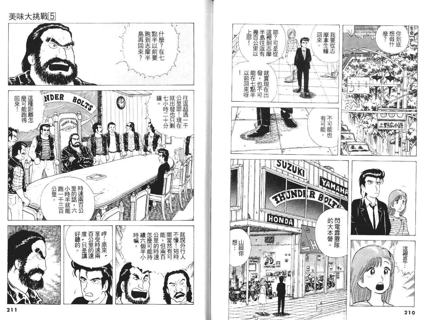 《美味大挑战》漫画最新章节第5卷免费下拉式在线观看章节第【106】张图片