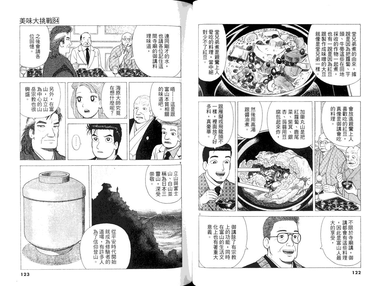 《美味大挑战》漫画最新章节第84卷免费下拉式在线观看章节第【63】张图片