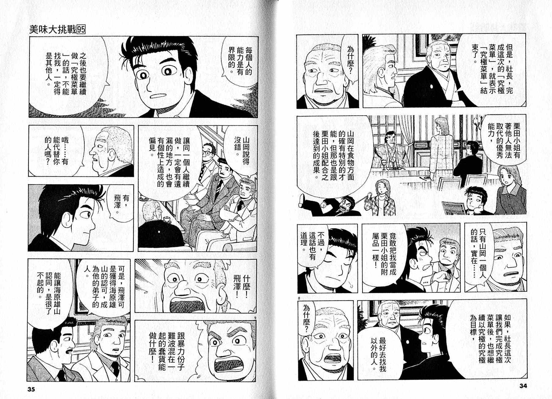 《美味大挑战》漫画最新章节第95卷免费下拉式在线观看章节第【18】张图片