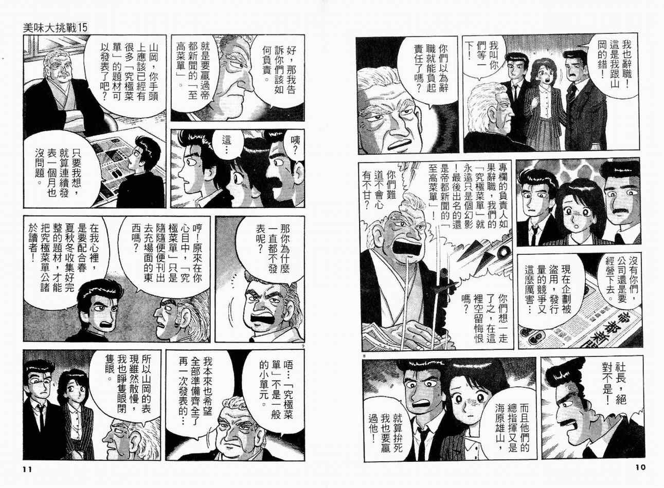 《美味大挑战》漫画最新章节第15卷免费下拉式在线观看章节第【7】张图片