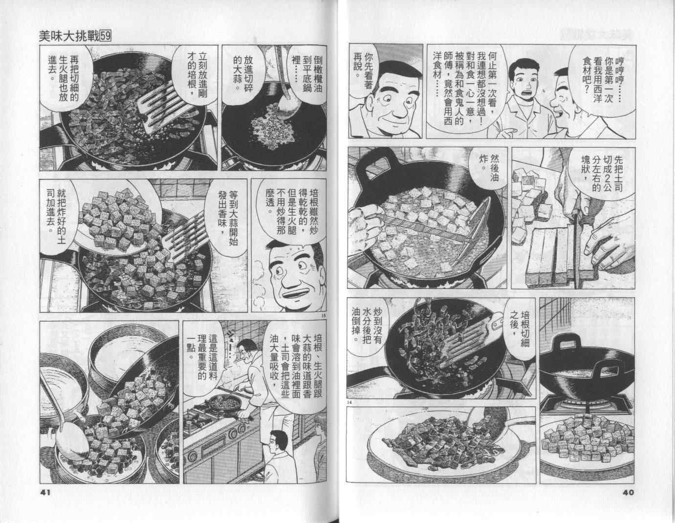 《美味大挑战》漫画最新章节第59卷免费下拉式在线观看章节第【21】张图片