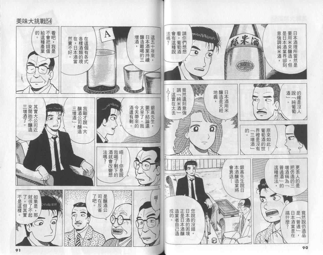 《美味大挑战》漫画最新章节第54卷免费下拉式在线观看章节第【46】张图片