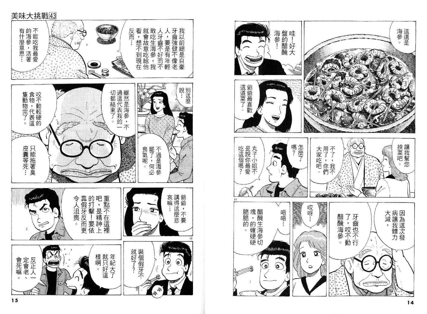 《美味大挑战》漫画最新章节第43卷免费下拉式在线观看章节第【7】张图片