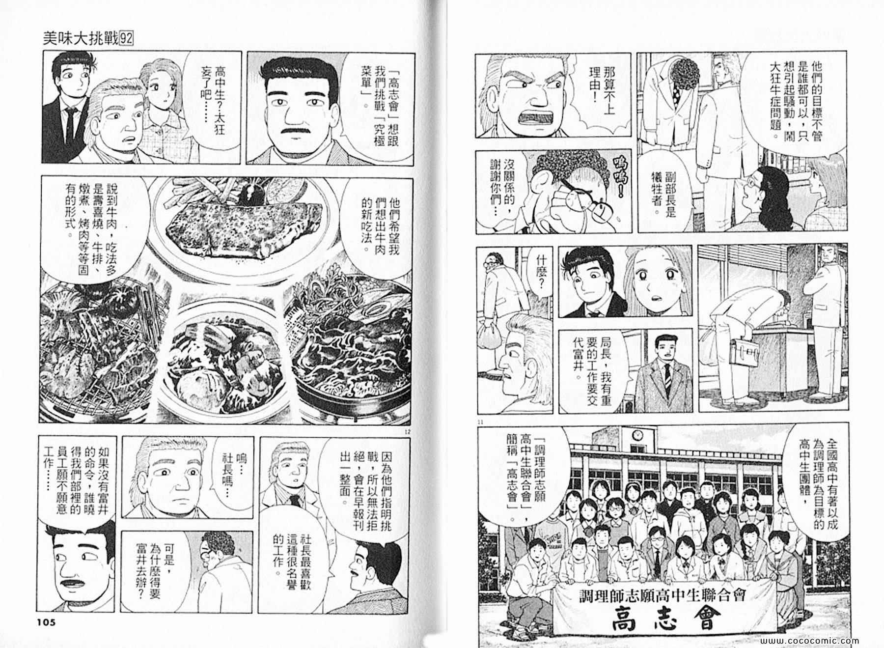 《美味大挑战》漫画最新章节第92卷免费下拉式在线观看章节第【54】张图片