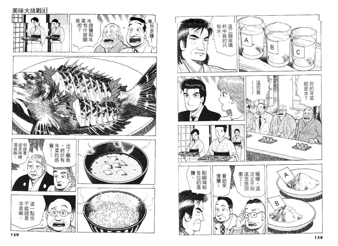 《美味大挑战》漫画最新章节第41卷免费下拉式在线观看章节第【84】张图片