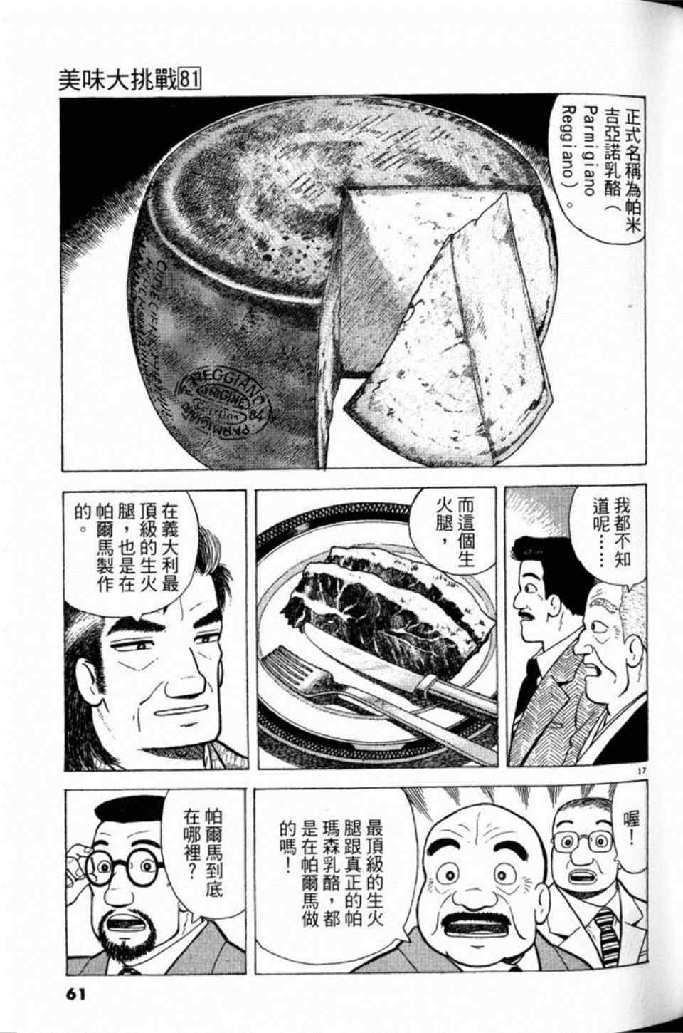 《美味大挑战》漫画最新章节第81卷免费下拉式在线观看章节第【61】张图片