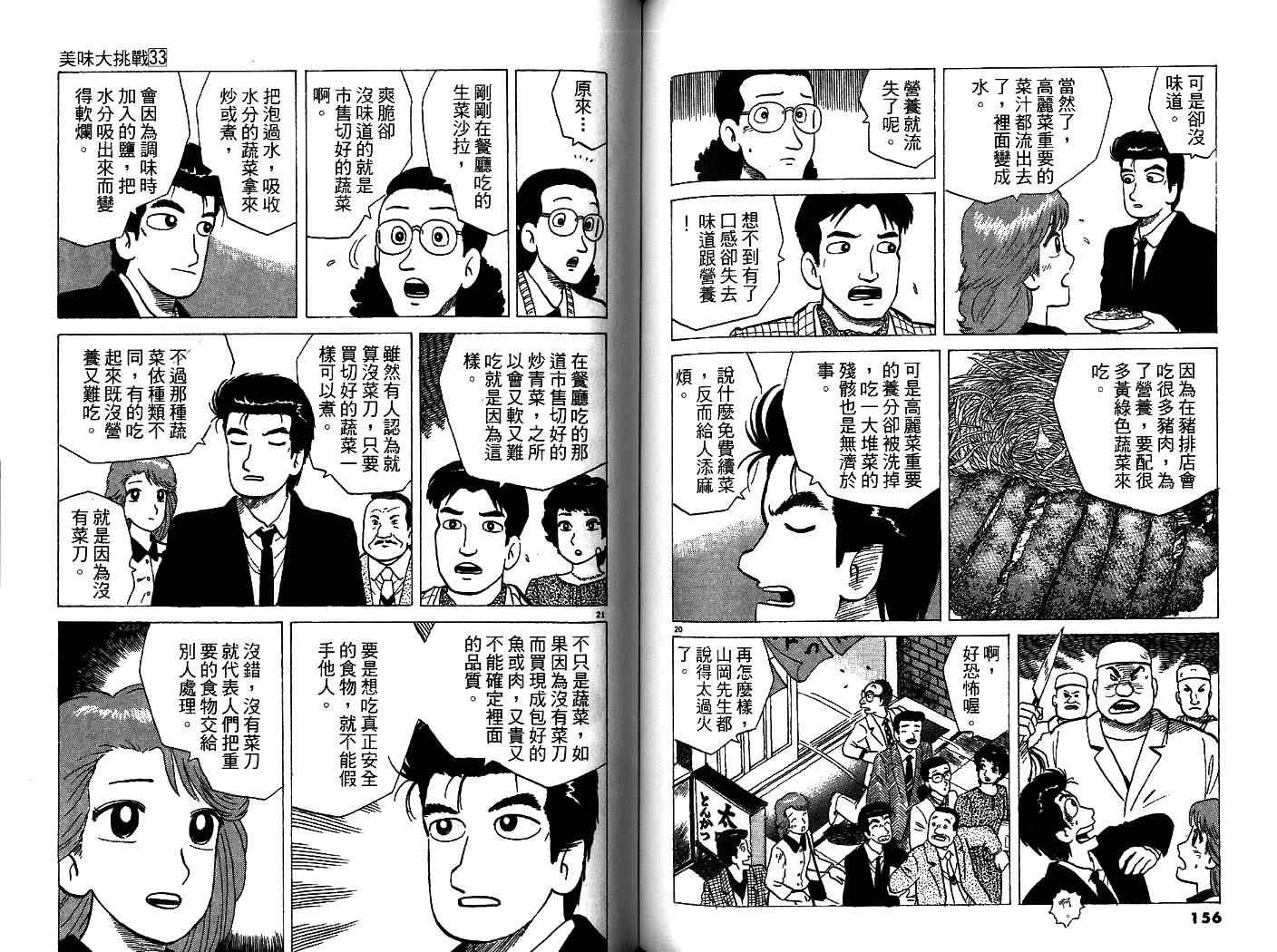 《美味大挑战》漫画最新章节第33卷免费下拉式在线观看章节第【80】张图片