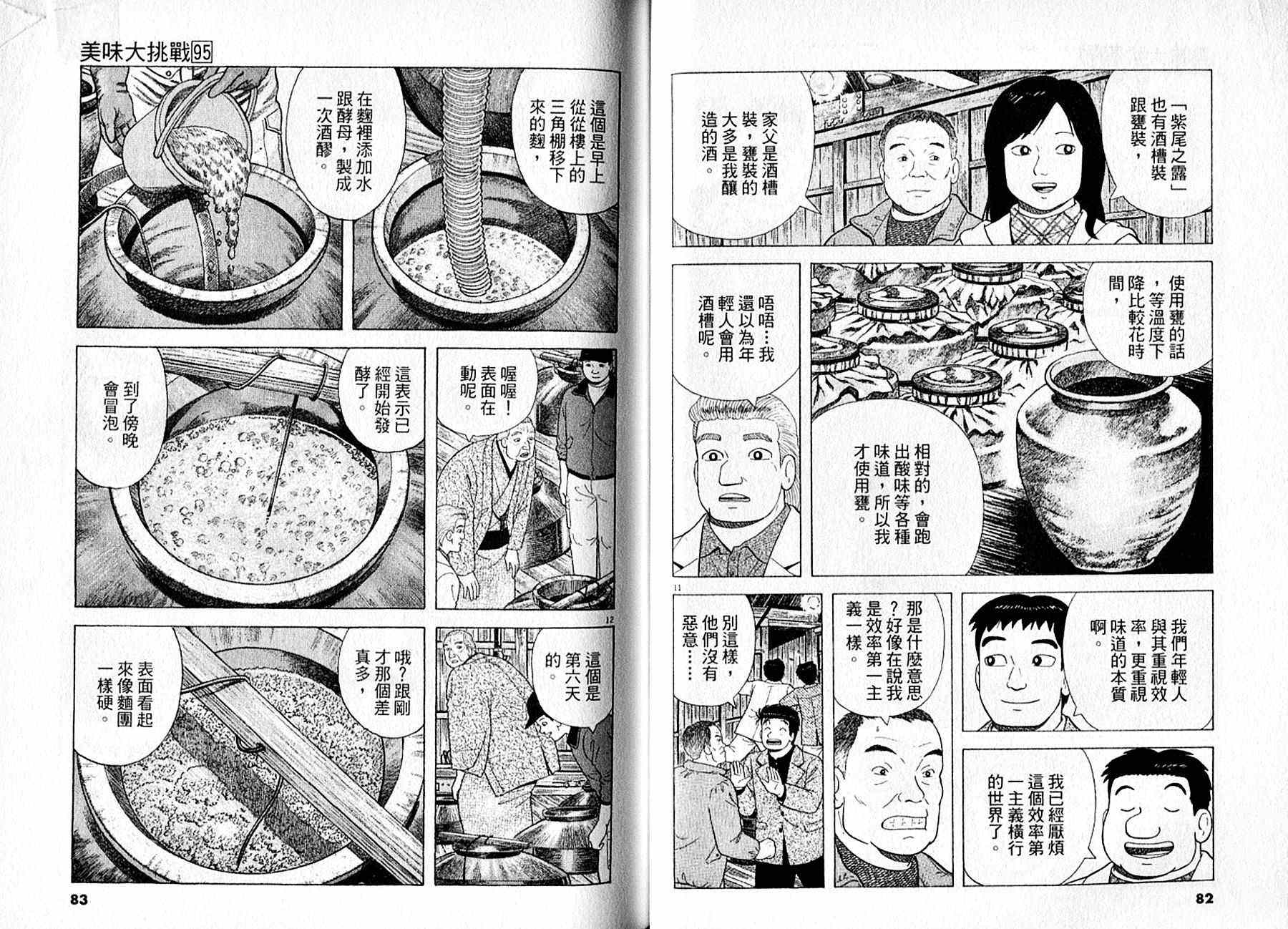 《美味大挑战》漫画最新章节第95卷免费下拉式在线观看章节第【42】张图片