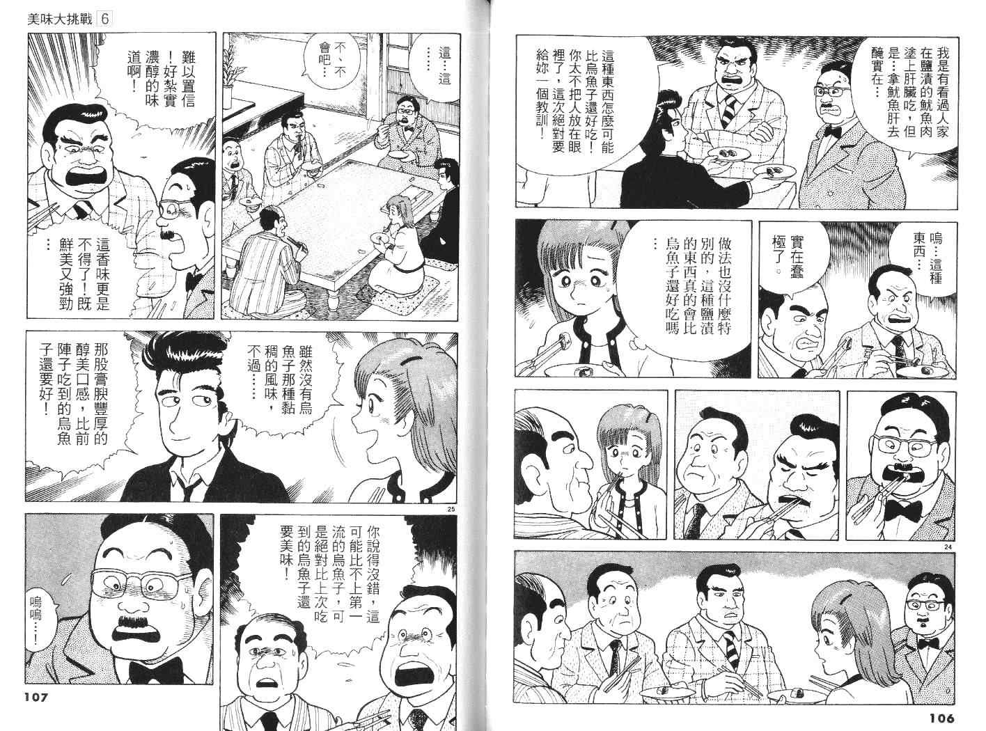 《美味大挑战》漫画最新章节第6卷免费下拉式在线观看章节第【55】张图片