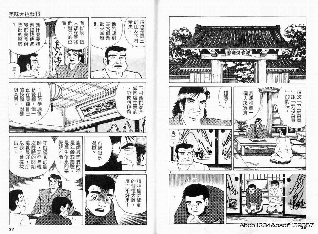 《美味大挑战》漫画最新章节第18卷免费下拉式在线观看章节第【15】张图片