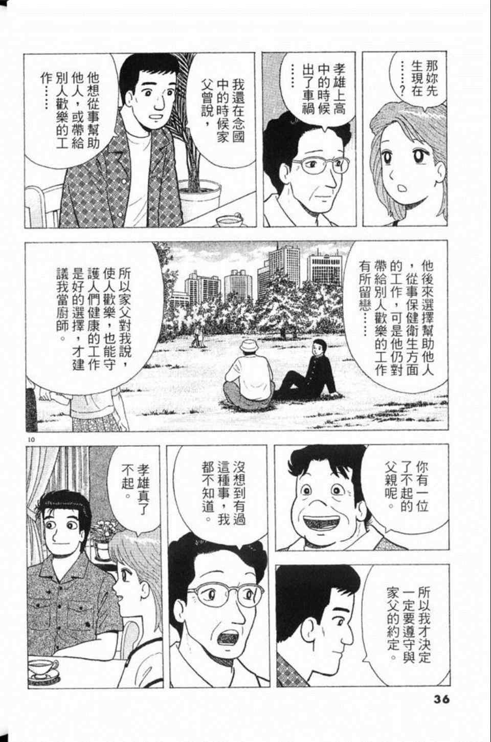 《美味大挑战》漫画最新章节第78卷免费下拉式在线观看章节第【37】张图片