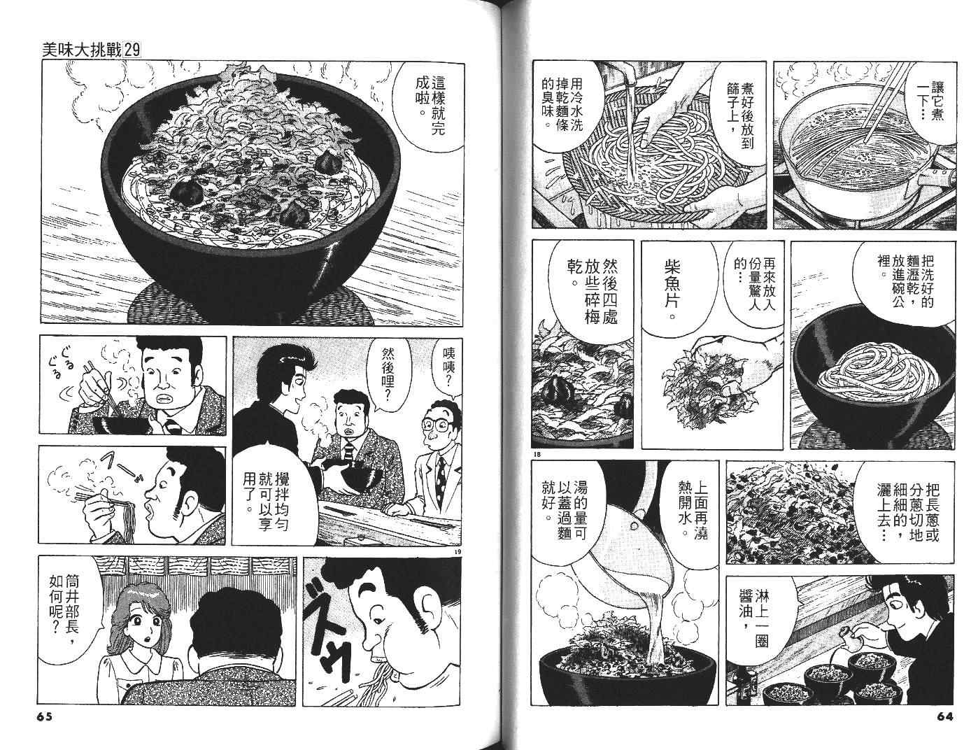 《美味大挑战》漫画最新章节第29卷免费下拉式在线观看章节第【33】张图片