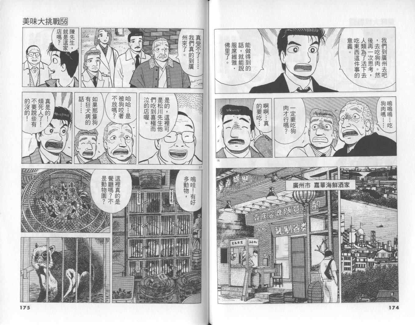 《美味大挑战》漫画最新章节第56卷免费下拉式在线观看章节第【88】张图片