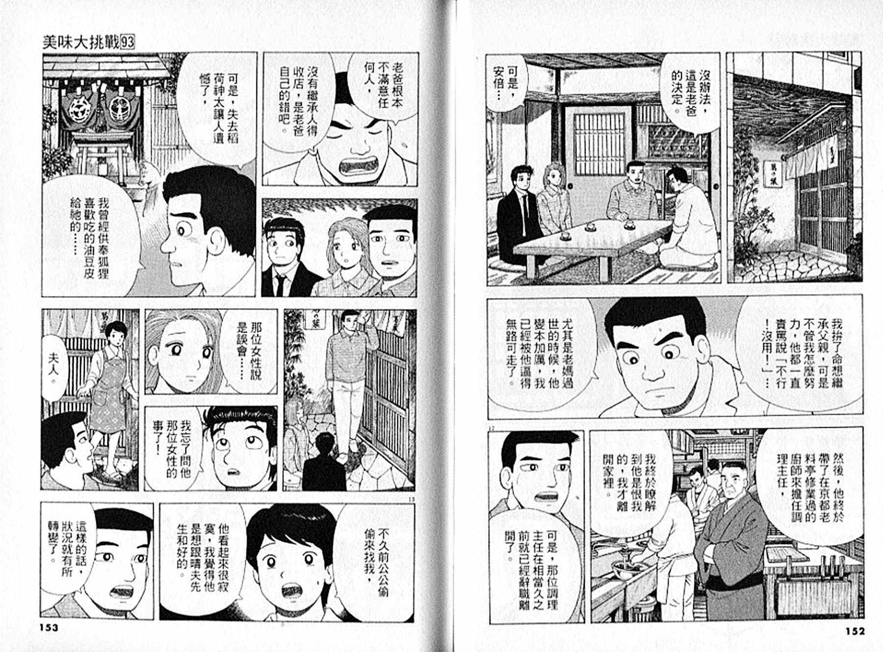 《美味大挑战》漫画最新章节第93卷免费下拉式在线观看章节第【77】张图片