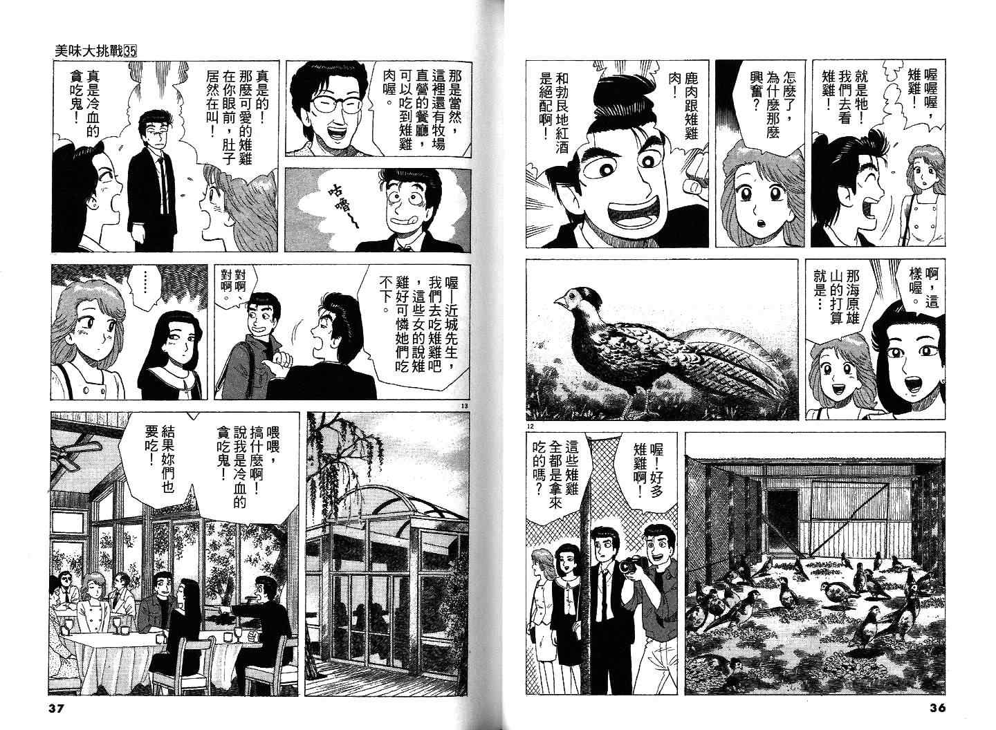 《美味大挑战》漫画最新章节第35卷免费下拉式在线观看章节第【20】张图片