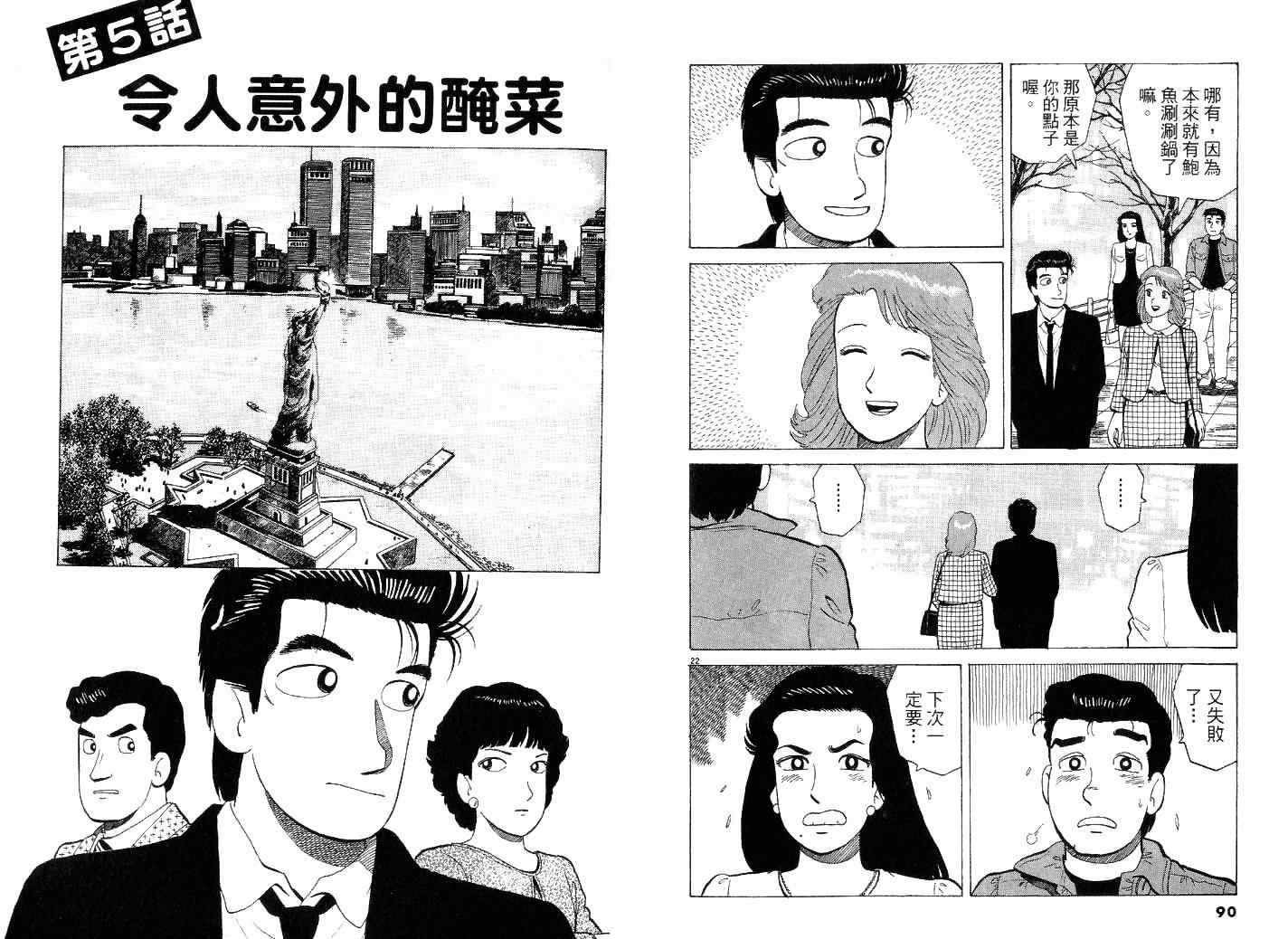 《美味大挑战》漫画最新章节第41卷免费下拉式在线观看章节第【49】张图片